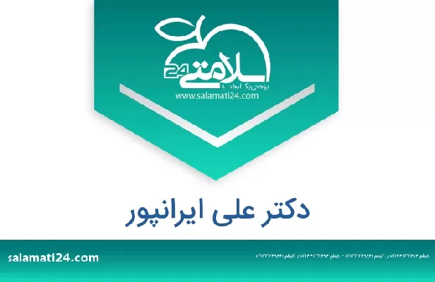 تلفن و سایت دکتر علی ایرانپور