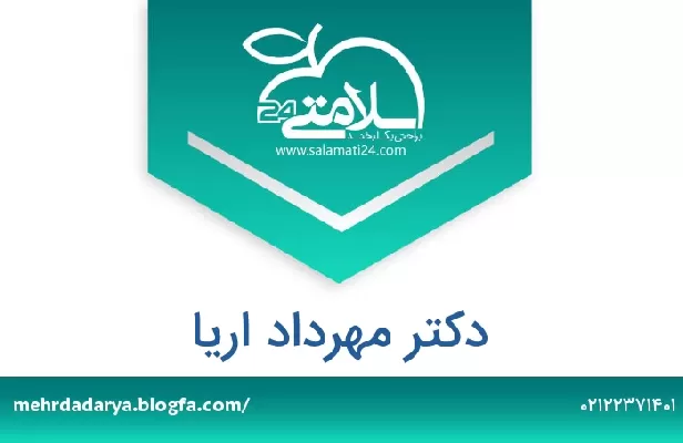 تلفن و سایت دکتر مهرداد اریا