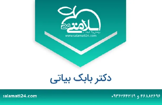 تلفن و سایت دکتر بابک بیاتی