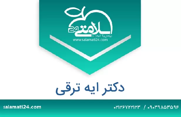 تلفن و سایت دکتر ایه ترقی