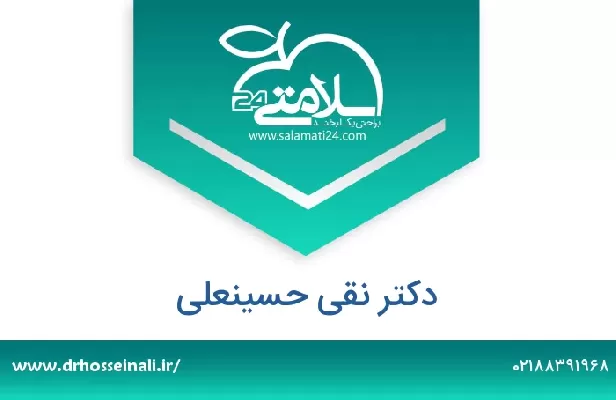 تلفن و سایت دکتر نقی حسینعلی