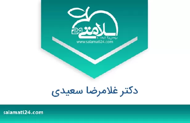 تلفن و سایت دکتر غلامرضا سعیدی