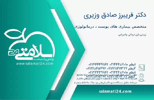 آدرس و تلفن دکتر فریبرز صادق وزیری