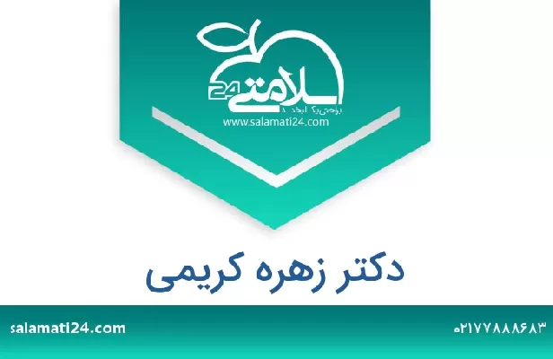 تلفن و سایت دکتر زهره کریمی