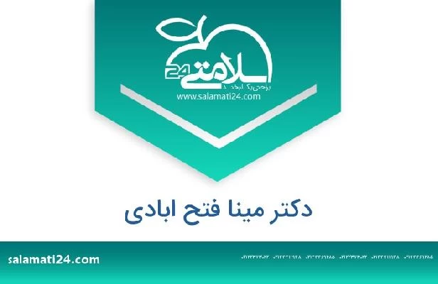 تلفن و سایت دکتر مینا فتح ابادی