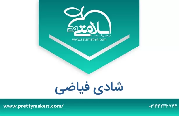 تلفن و سایت شادی فیاضی