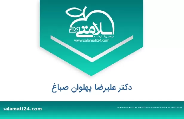 تلفن و سایت دکتر علیرضا پهلوان صباغ