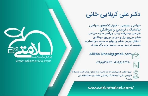 آدرس و تلفن دکتر علی کربلایی خانی