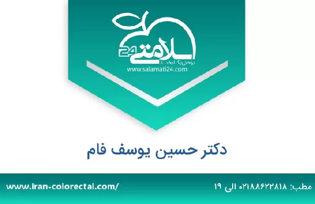 تلفن و سایت دکتر حسین یوسف فام