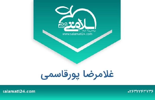 تلفن و سایت غلامرضا پورقاسمی