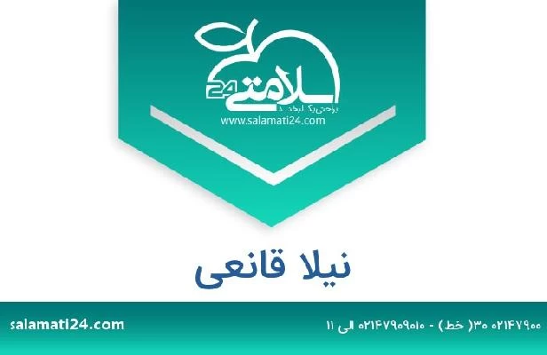 تلفن و سایت نیلا قانعی