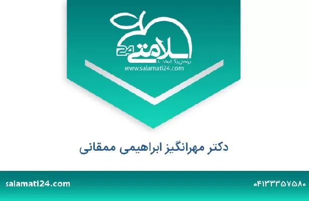 تلفن و سایت دکتر مهرانگیز ابراهیمی ممقانی