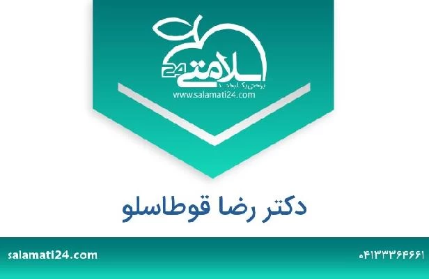 تلفن و سایت دکتر رضا قوطاسلو