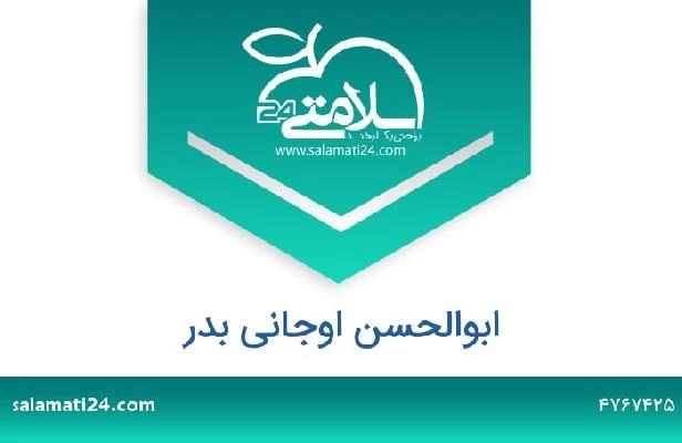 تلفن و سایت ابوالحسن اوجانی بدر