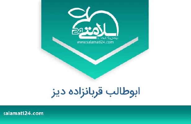تلفن و سایت ابوطالب قربانزاده دیز