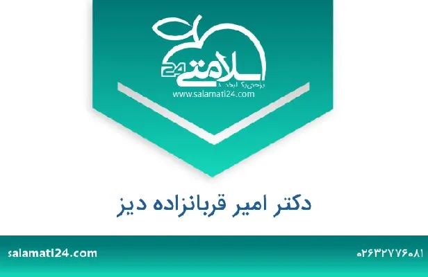 تلفن و سایت ابوطالب قربانزاده دیز