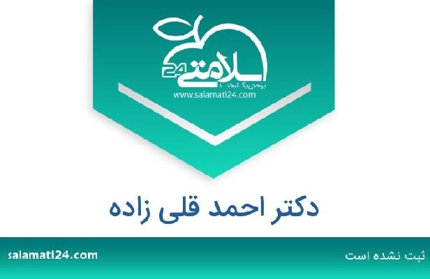 تلفن و سایت دکتر احمد قلی زاده