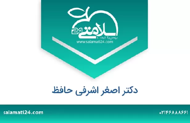 تلفن و سایت دکتر اصغر اشرفی حافظ