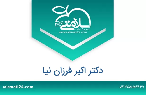 تلفن و سایت دکتر اکبر فرزان نیا