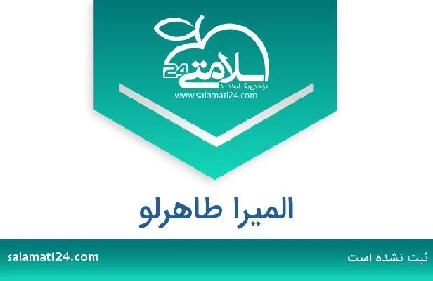 تلفن و سایت المیرا طاهرلو