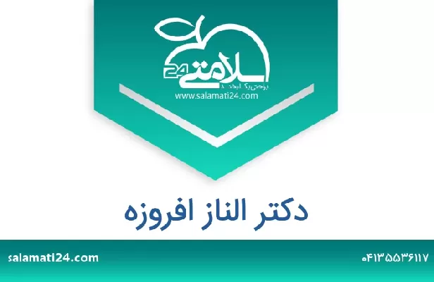 تلفن و سایت دکتر الناز افروزه