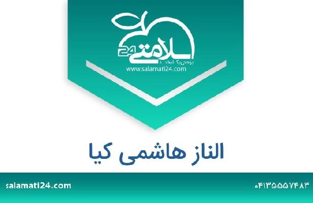 تلفن و سایت الناز هاشمی کیا