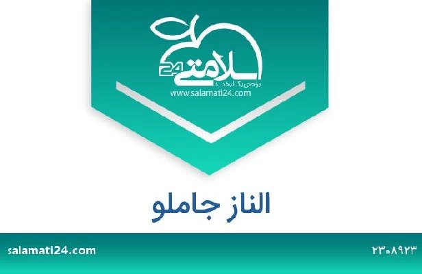 تلفن و سایت الناز جاملو