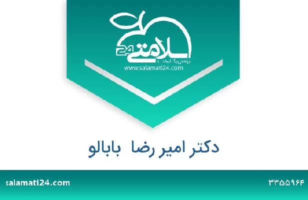 تلفن و سایت دکتر امیر رضا  بابالو