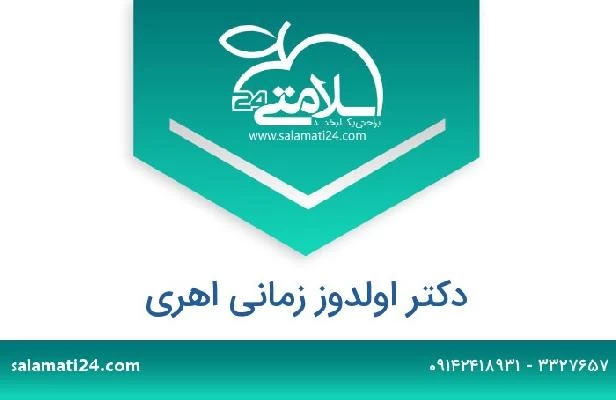 تلفن و سایت دکتر اولدوز زمانی اهری