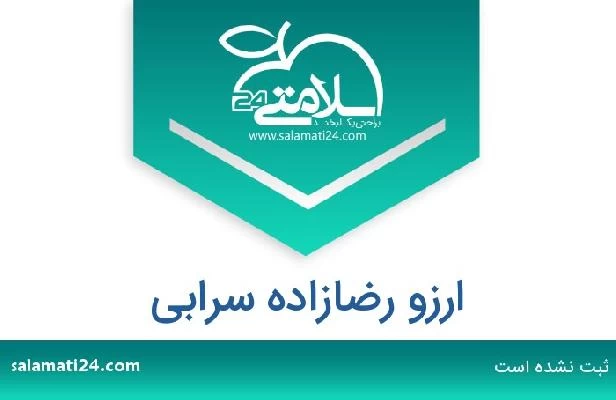 تلفن و سایت ارزو رضازاده سرابی