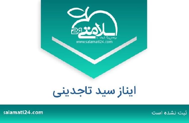 تلفن و سایت ایناز سید تاجدینی