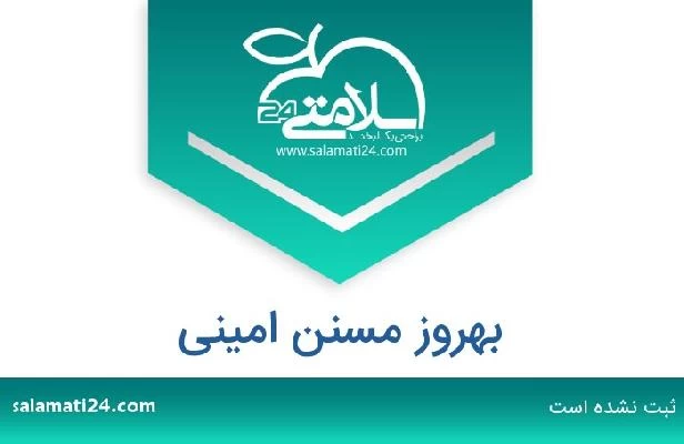 تلفن و سایت بهروز مسنن امینی