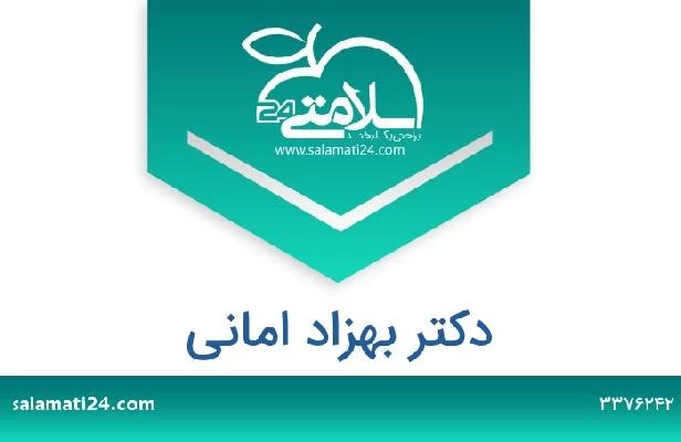 تلفن و سایت دکتر بهزاد امانی