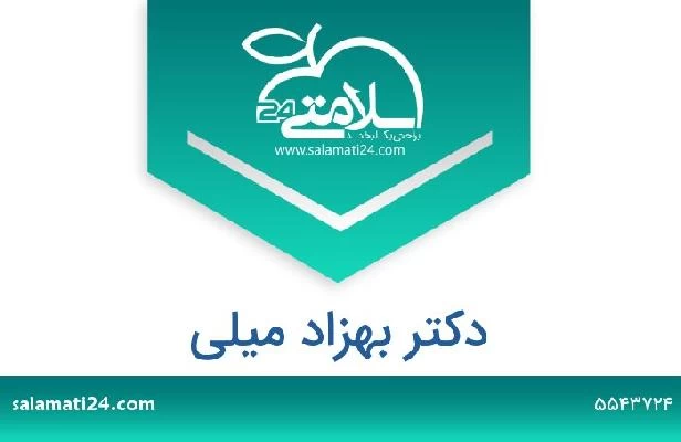 تلفن و سایت دکتر بهزاد میلی