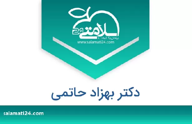 تلفن و سایت دکتر بهزاد حاتمی