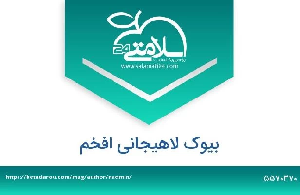 تلفن و سایت بیوک لاهیجانی افخم