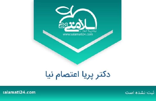 تلفن و سایت دکتر پریا اعتصام نیا