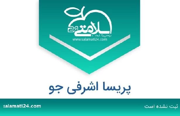 تلفن و سایت پریسا اشرفی جو