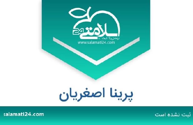 تلفن و سایت پرینا اصغریان