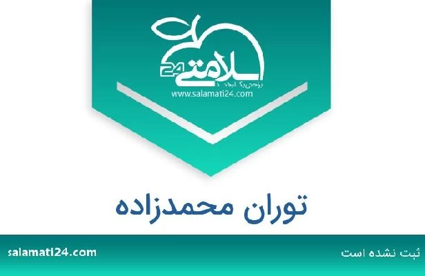 تلفن و سایت توران محمدزاده