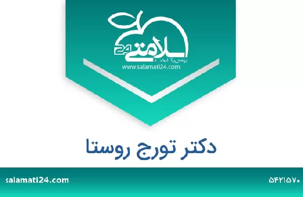 تلفن و سایت دکتر تورج روستا