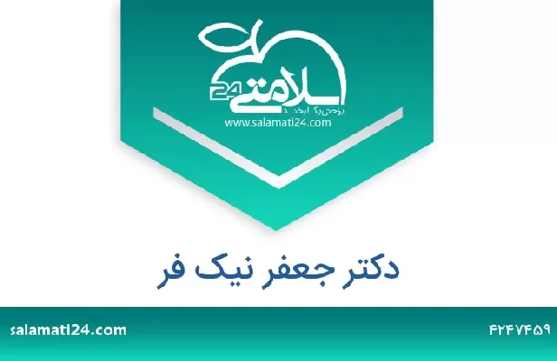 تلفن و سایت دکتر جعفر نیک فر