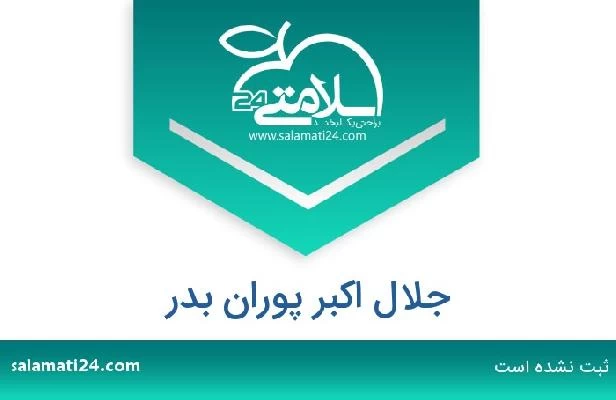 تلفن و سایت جلال اکبر پوران بدر