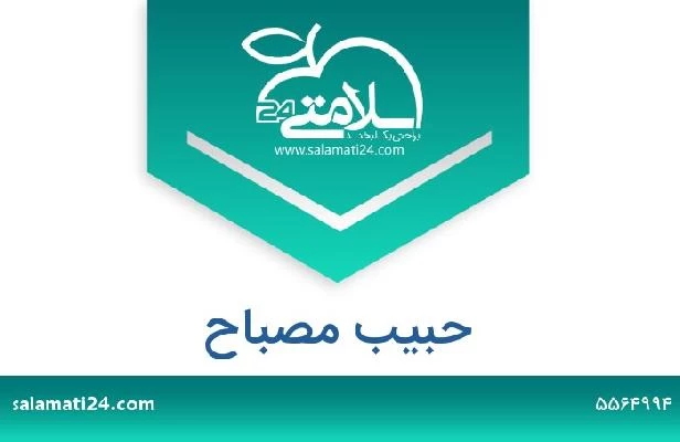 تلفن و سایت حبیب مصباح