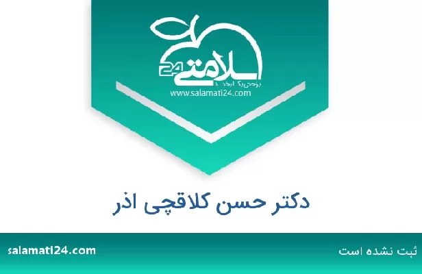 تلفن و سایت دکتر حسن کلاقچی اذر