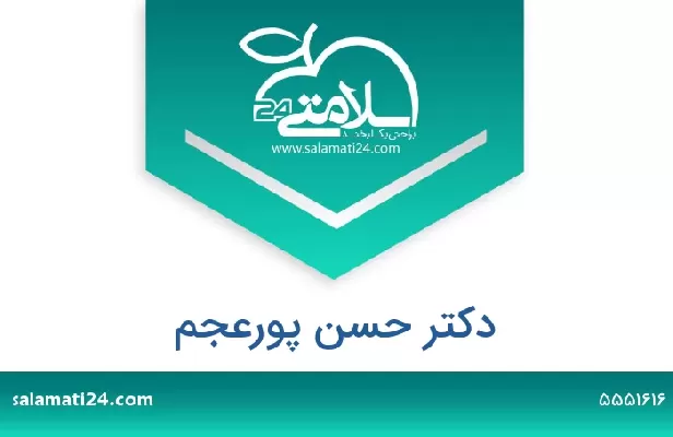 تلفن و سایت دکتر حسن پورعجم