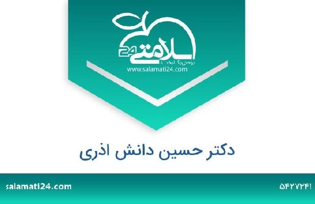 تلفن و سایت دکتر حسین دانش اذری