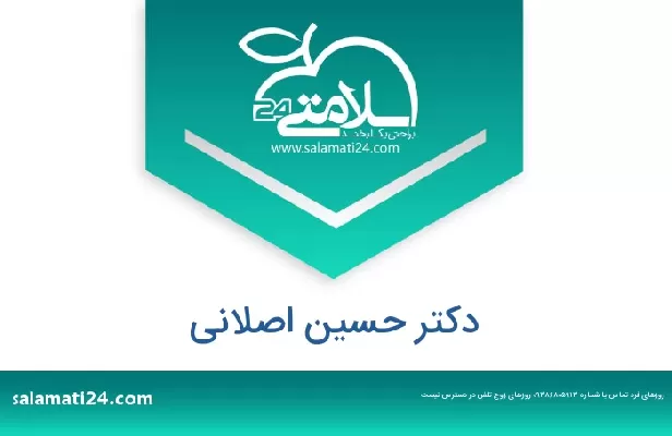 تلفن و سایت دکتر حسین اصلانی