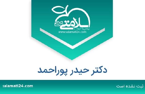 تلفن و سایت دکتر حیدر پوراحمد