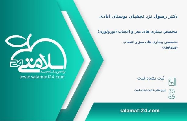 آدرس و تلفن دکتر رسول نژد نجفیان بوستان ابادی
